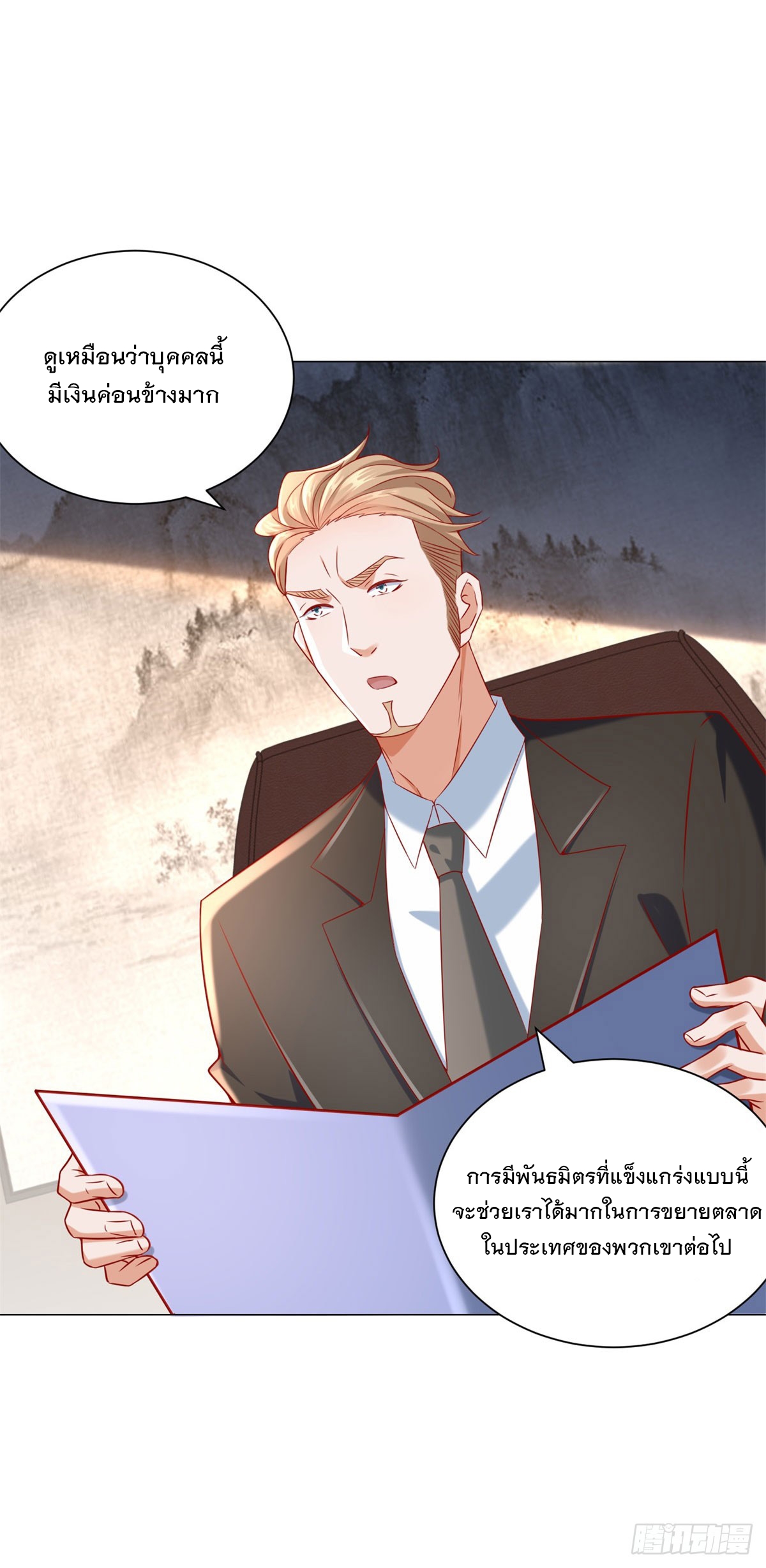 ฉันมีระบบเรียกรถในตำนานสุดเทพ ตอนที่ 64 หน้า 3