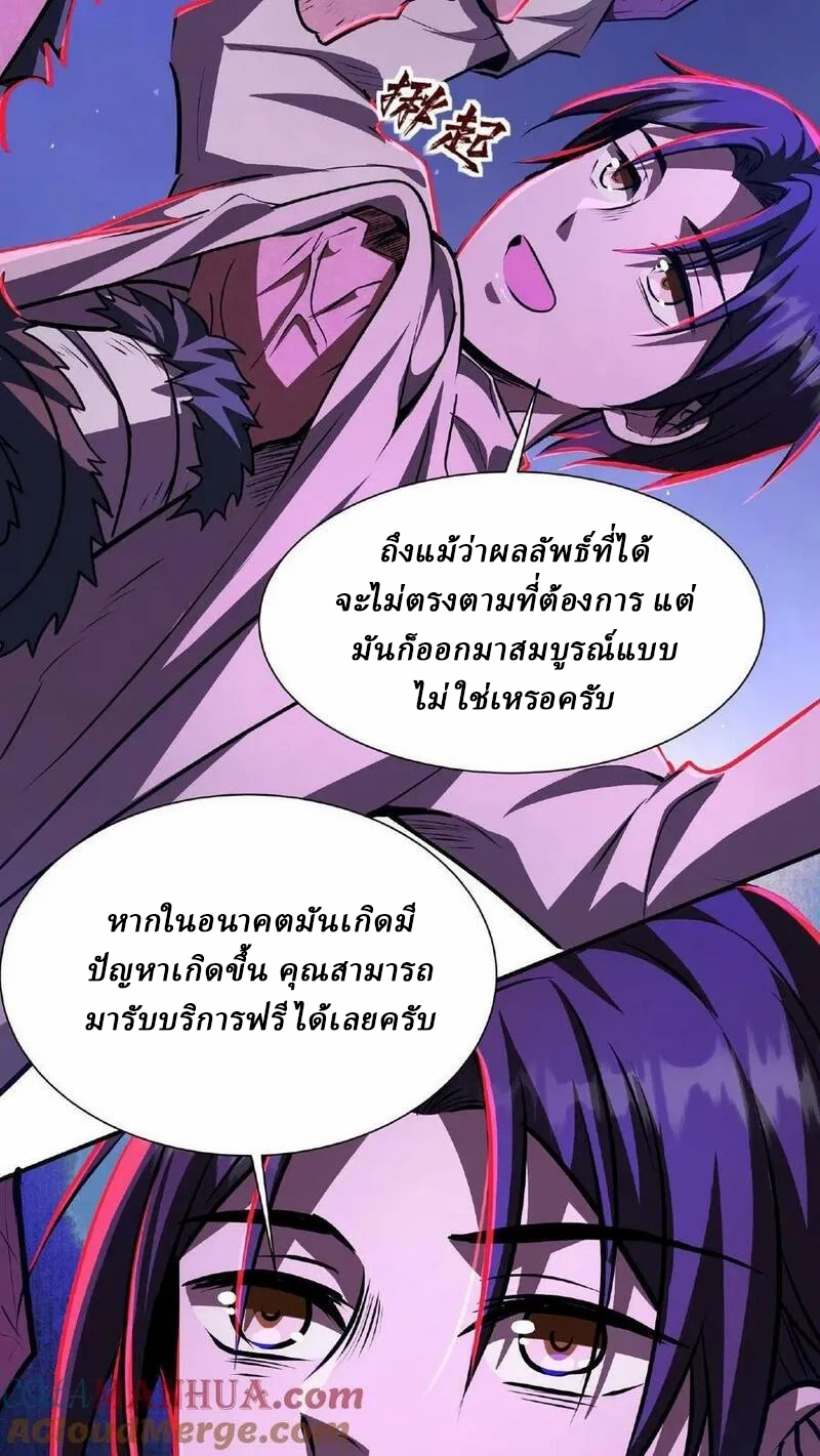 Mysterious Pharmacist ตอนที่ 24 หน้า 21