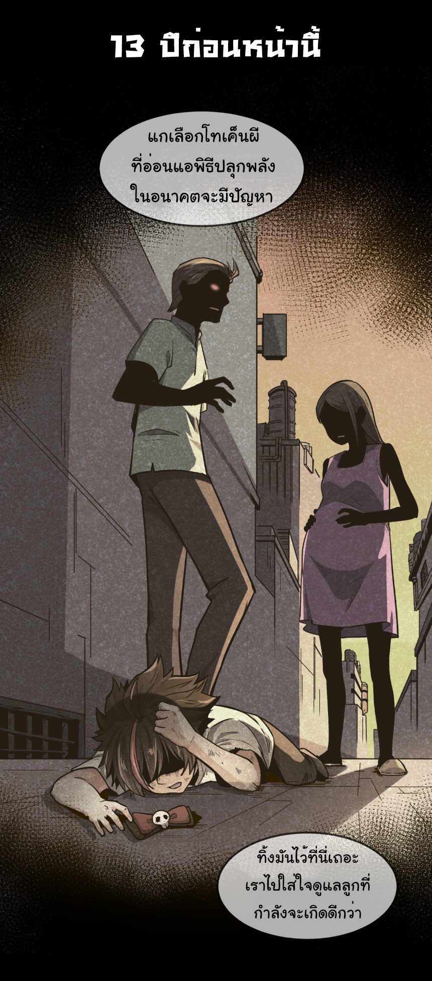 Junior Brother Demon Sovereign is too devoted ตอนที่ 99 หน้า 11