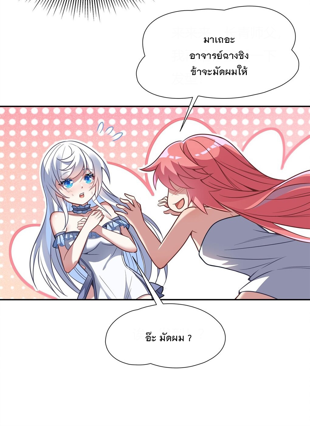 ศิษย์ของข้าล้วนมีอนาคตที่ยิ่งใหญ่ (ชนจีน) ตอนที่ 73 หน้า 35