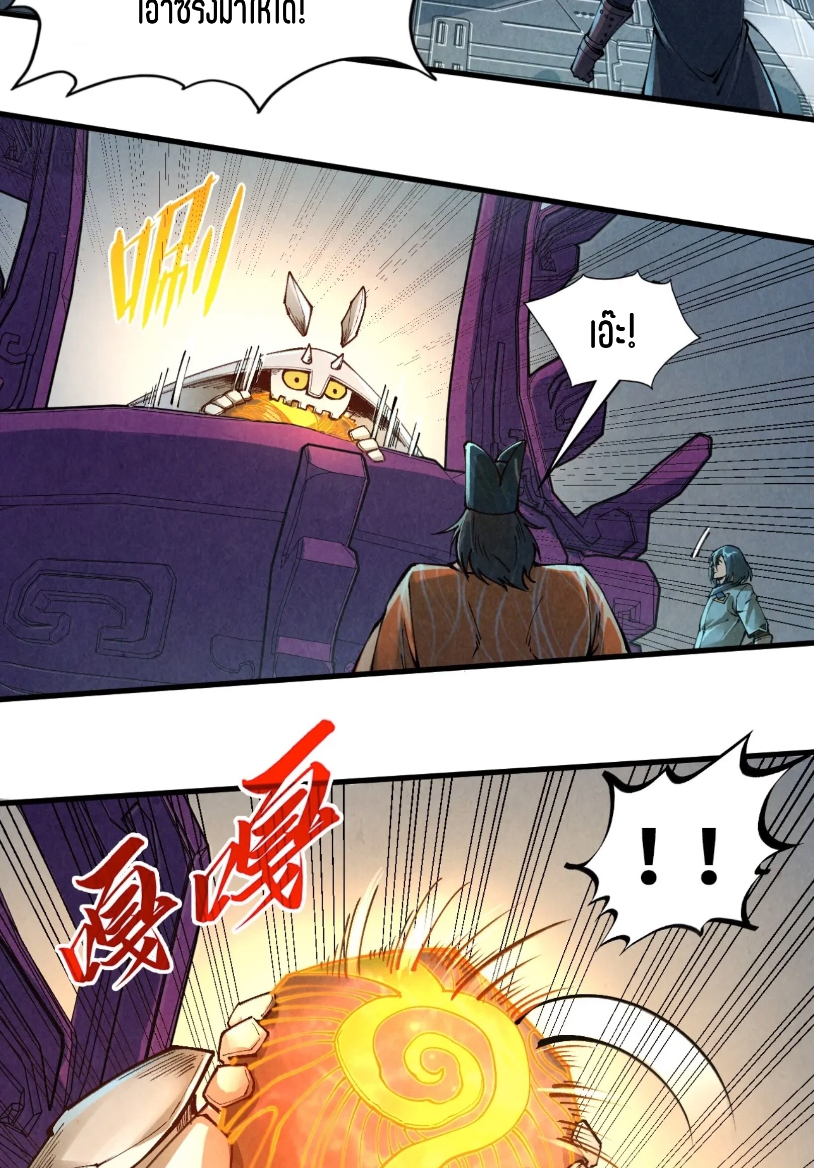 มหาเทพนิรันดร์กาล ตอนที่ 181 หน้า 9