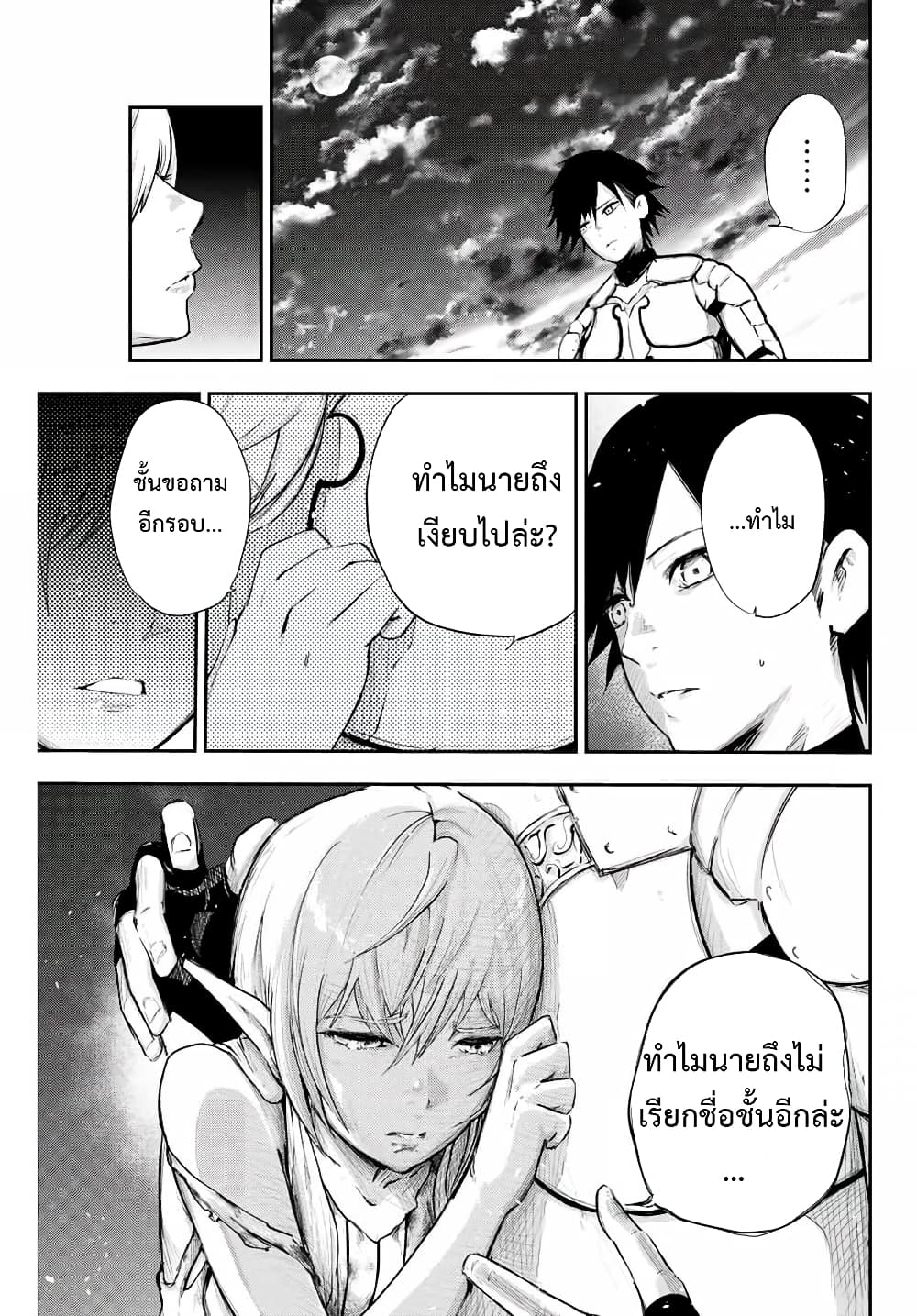 Dorei Tensei Sono Dorei Saikyou no Moto Ouji ni Tsuki ตอนที่ 20 หน้า 5