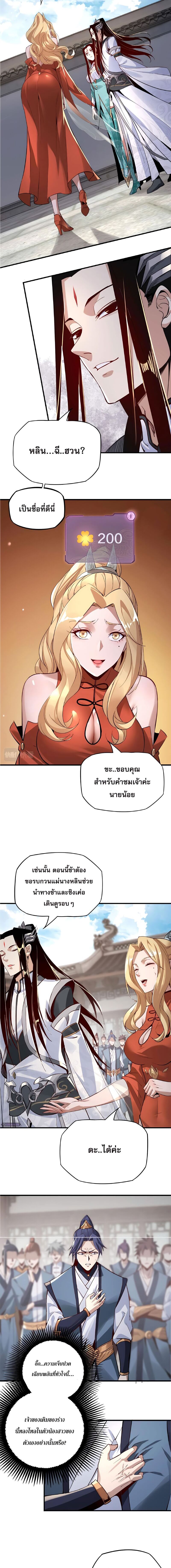 ข้าคือจอมวายร้ายผู้ยิ่งใหญ่ (ชนจีนก่อนใคร) ตอนที่ 10 หน้า 8
