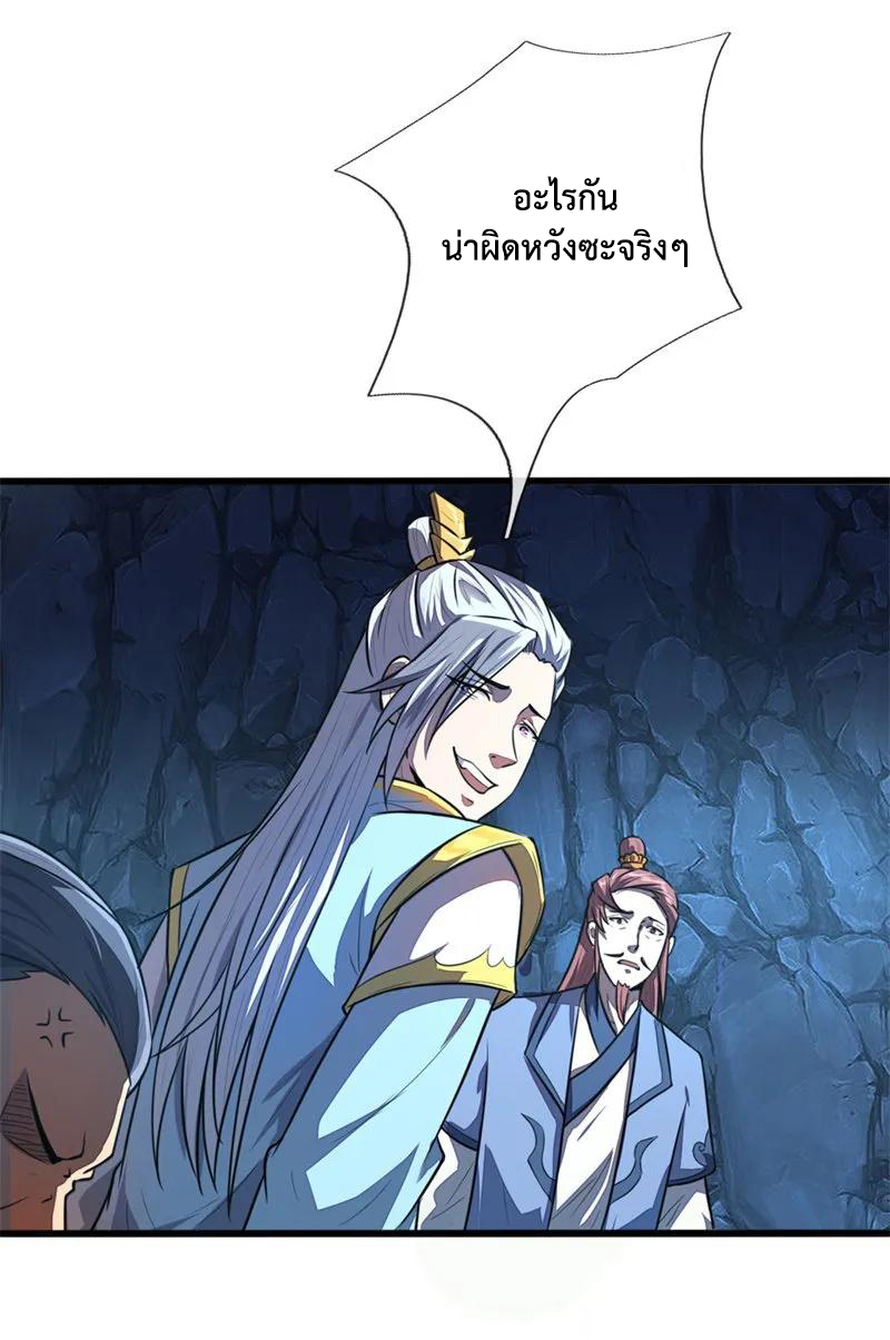 |.ตำนานราชันย์เทพสวรรค์ ตอนที่ 125 หน้า 8