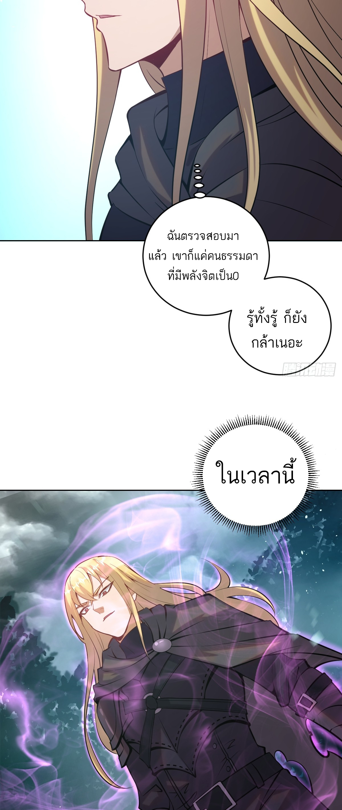 เอกาบุรุษเซียน : ผู้บ่มเพาะเซียนคนเดียวแห่งโลกเวทมนตร์ ตอนที่ 7 หน้า 18