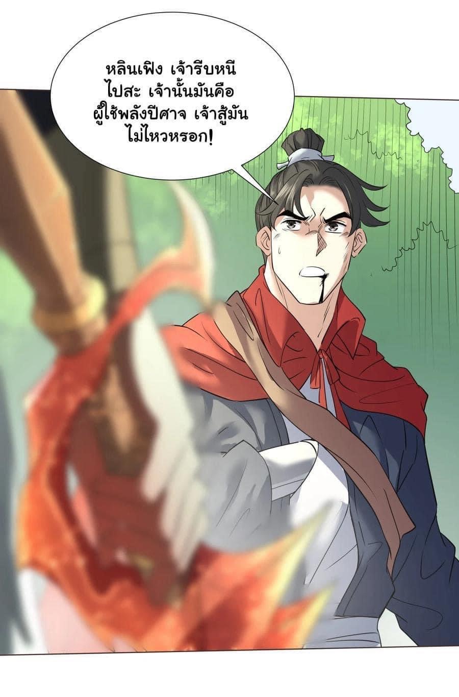 Legend of King Amata | ตำนาน ราชันย์ อมตะ ตอนที่ 13 หน้า 14