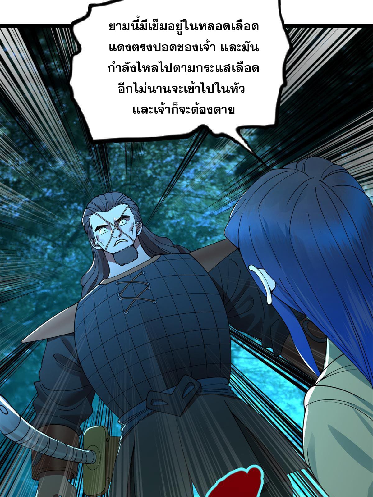 ลูกเขยที่แกร่งสุดในปฐพี (ทันจีน) ตอนที่ 2 หน้า 133