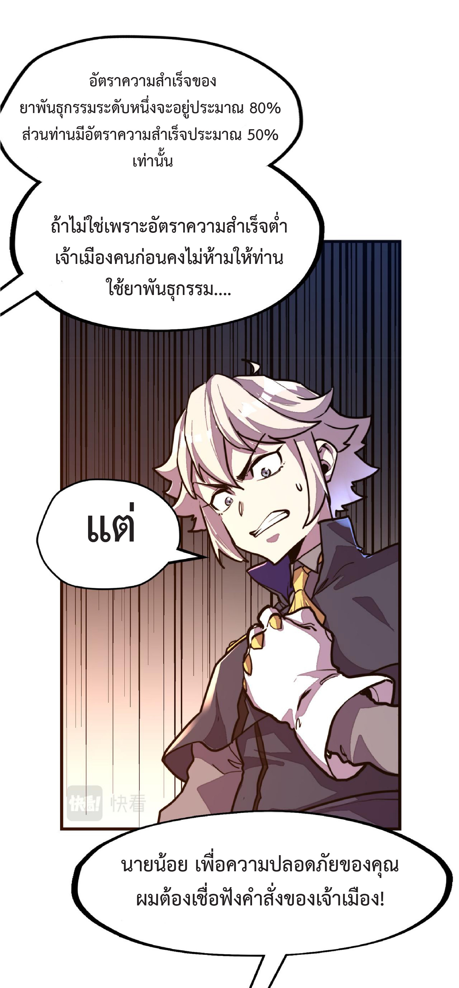 ปรมจารย์ควบคุมองค์ประกอบธาตุ ตอนที่ 12 หน้า 29