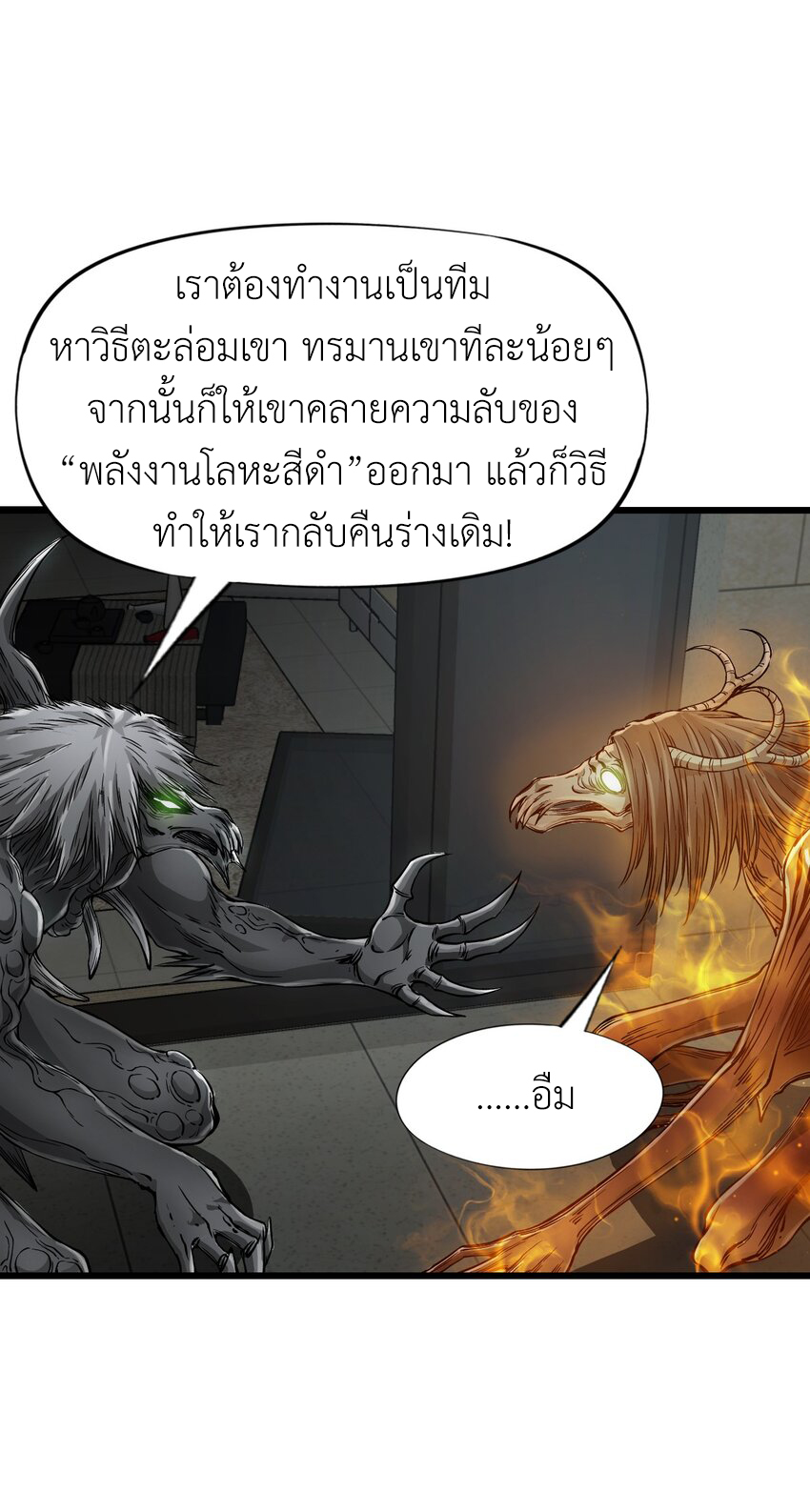 ช่างกล วันสิ้นโลก (Apocalypse Mechanic) ตอนที่ 23 หน้า 44