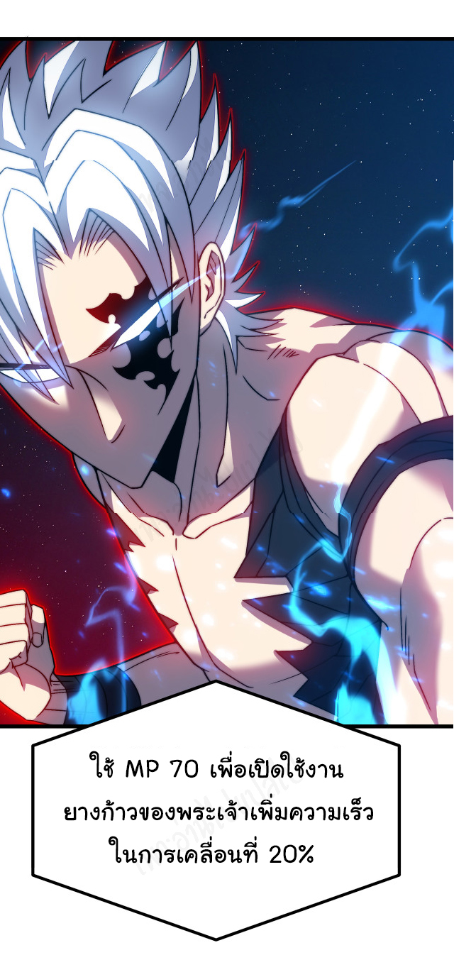 I killed the gods in another world ตอนที่ 45 หน้า 34