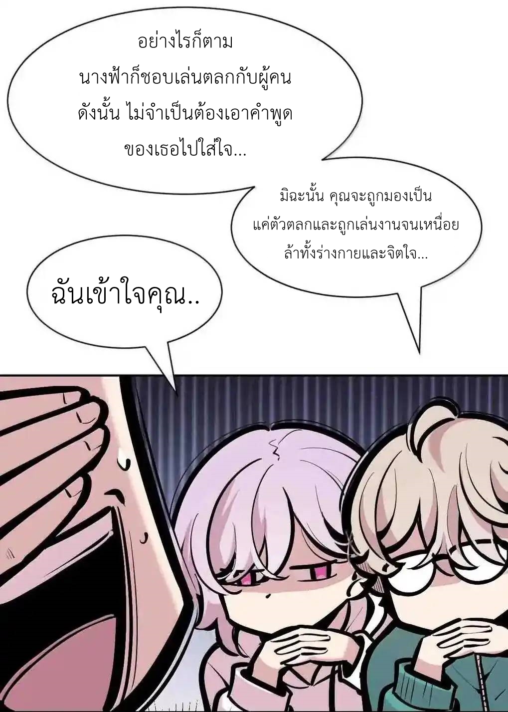 Demon x Angel can't get along! ตอนที่ 161 หน้า 89