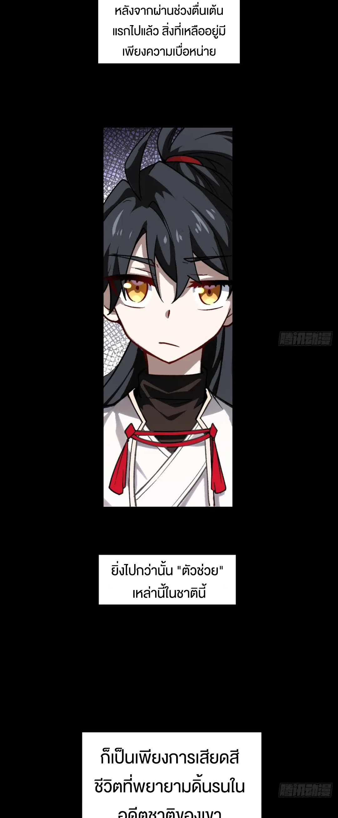 กำเนิดร่างเทวะบรรพกาล ตอนที่ 60 หน้า 24