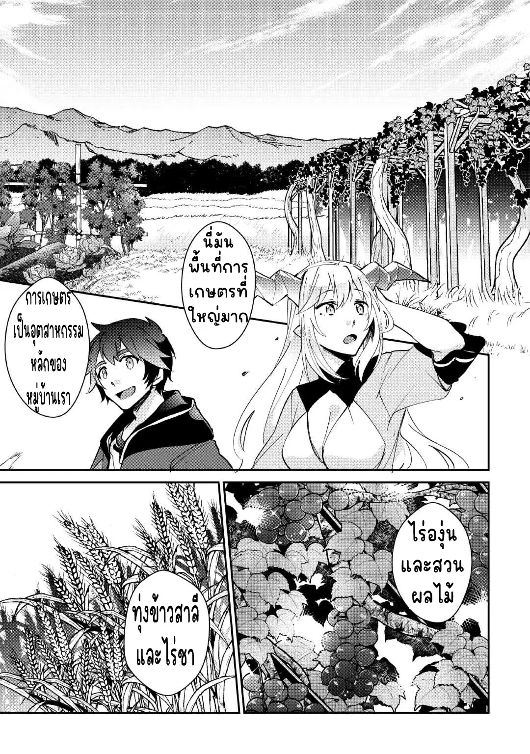 แอชผู้ถูกทอดทิ้งกับดินแดนรกร้าง Daijizen no Mahoutsukai Ashuto, Sutareta Ryouchi de Slow Life ตอนที่ 33 หน้า 13