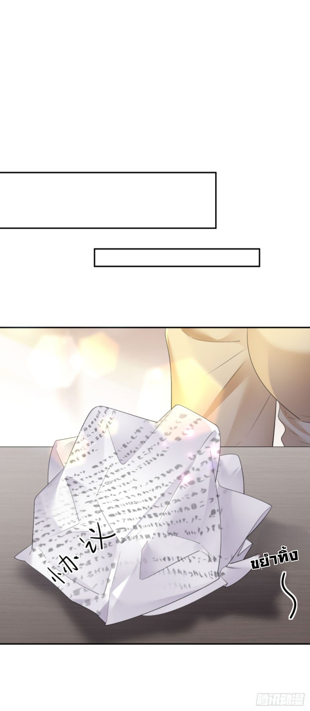 ดั่งไฟรักที่แผดเผา ตอนที่ 13 หน้า 20