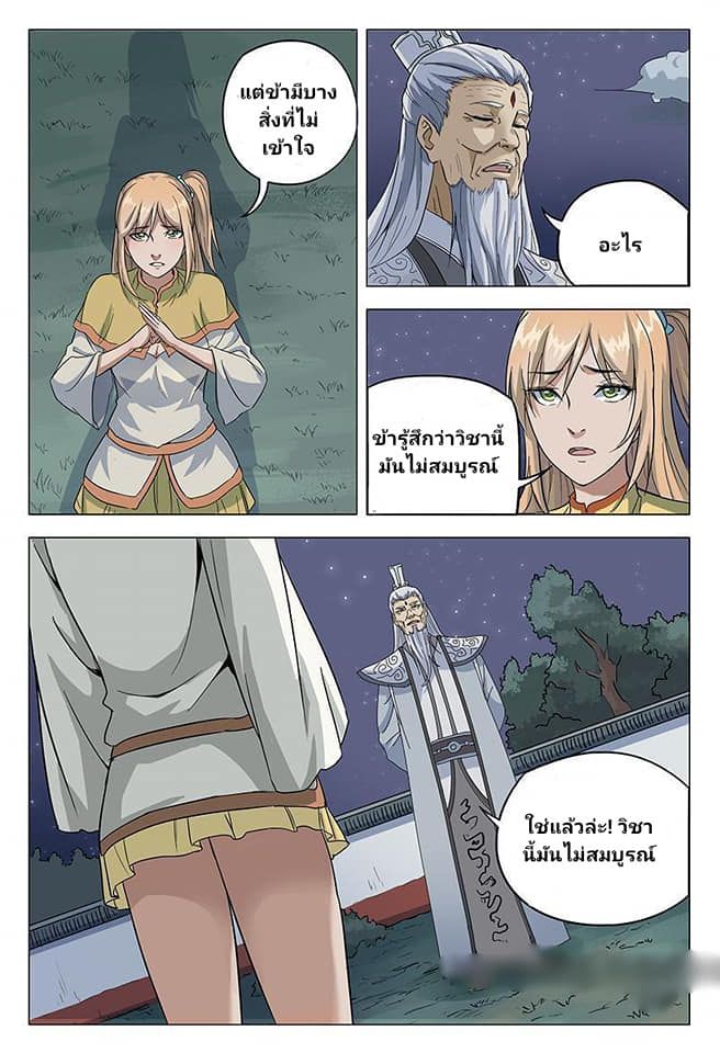 เจ้าแห่งอาณาจักรในตำนาน  Master of Legendary Realms ตอนที่ 50 หน้า 3