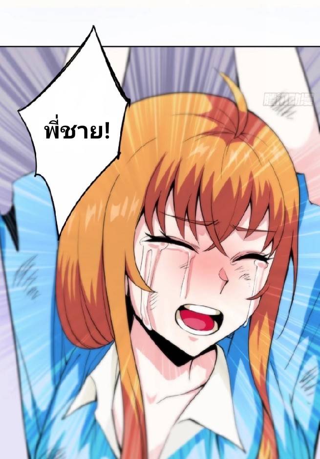 การกลับมาของผู้ปกครองอาณาจักรอมตะ  ชนจีน ตอนที่ 9 หน้า 45