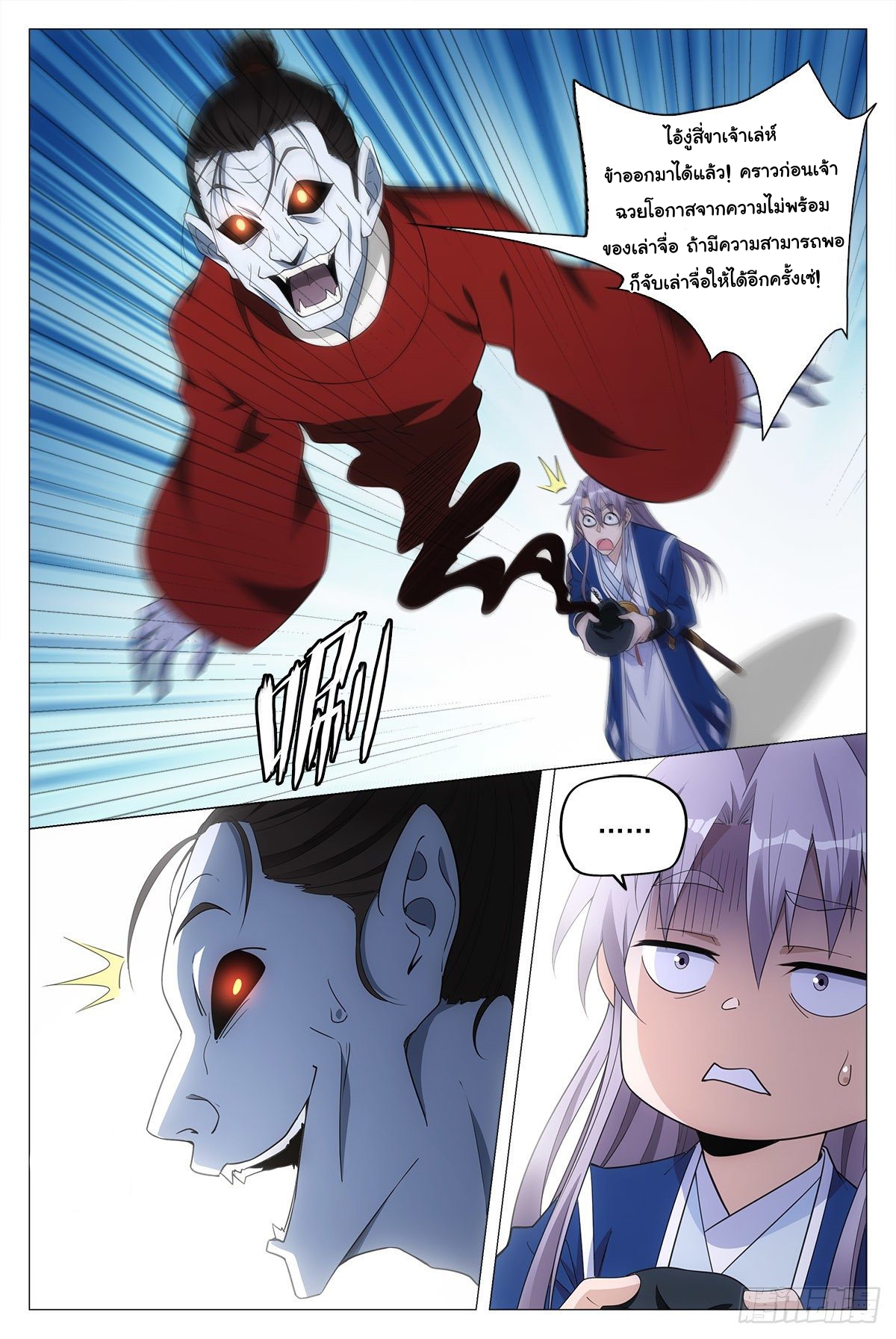 Great Zhou Immort Officials - ข้าราชการอมตะ ตอนที่ 39 หน้า 15