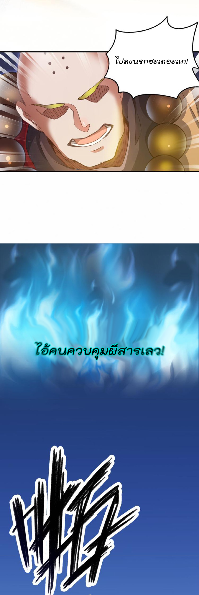 ปล่อยให้เทพเขาคุยกัน ตอนที่ 35 หน้า 22
