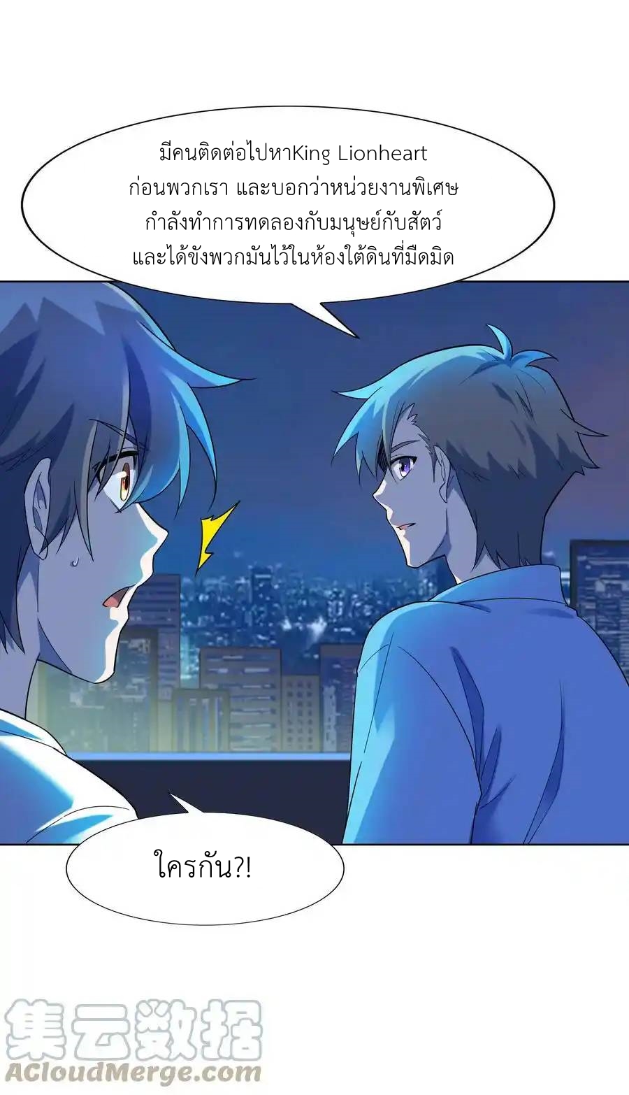 There Will Always Be Someone To Disturb My AFK Life ตอนที่ 24 หน้า 37