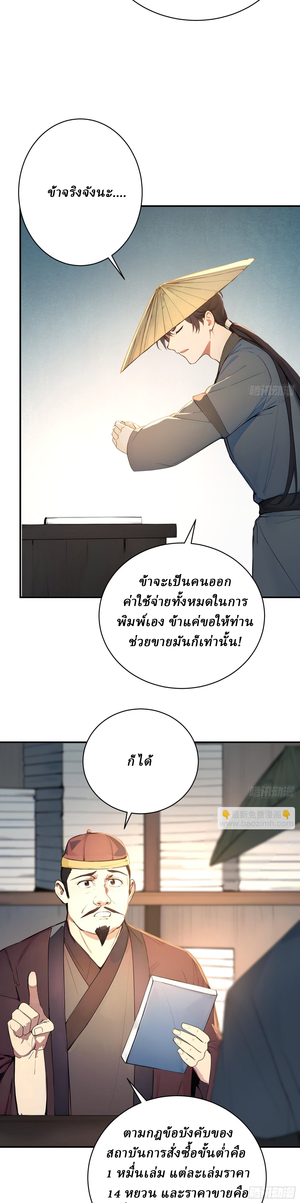 I Really Don’t Want to be a Saint ตอนที่ 29 หน้า 14