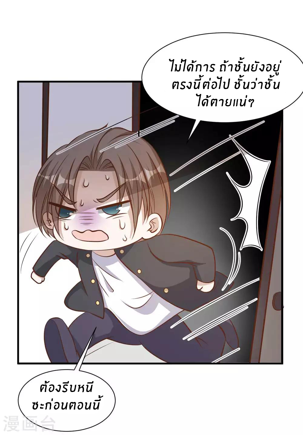 God Fisherman ตอนที่ 99 หน้า 23
