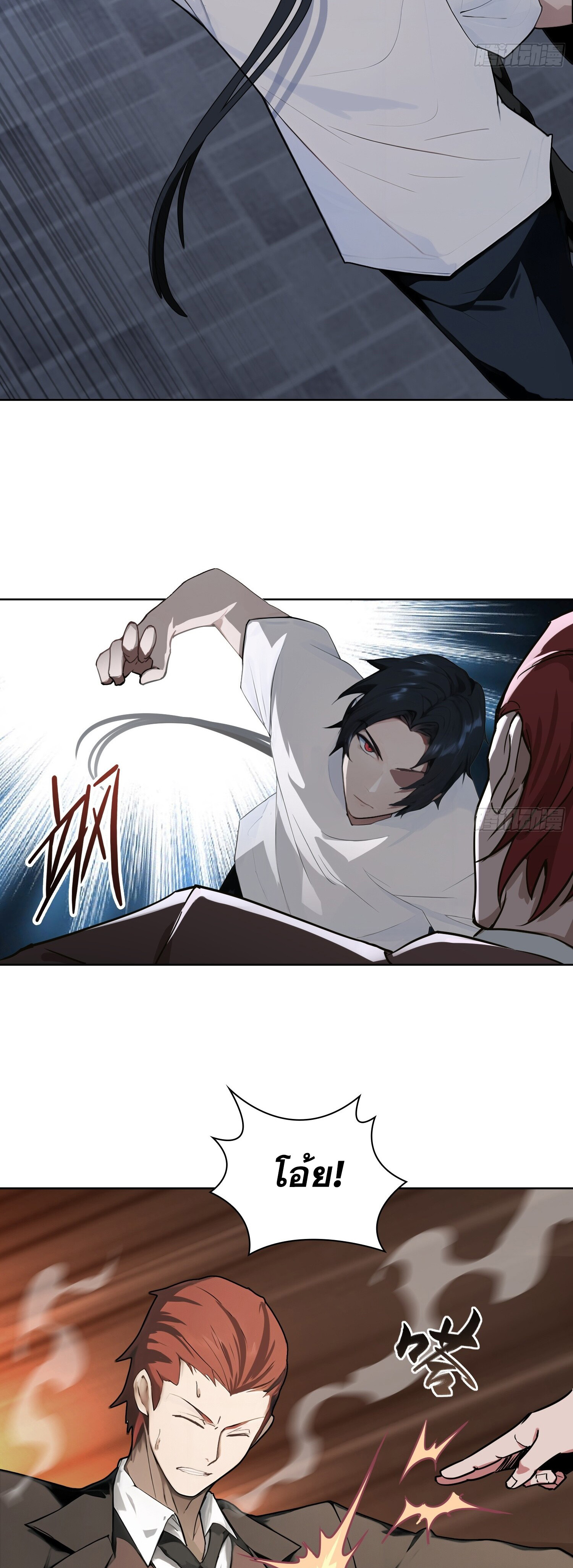 ผู้ฝึกตนผู้รอบรู้ ตอนที่ 4 หน้า 14