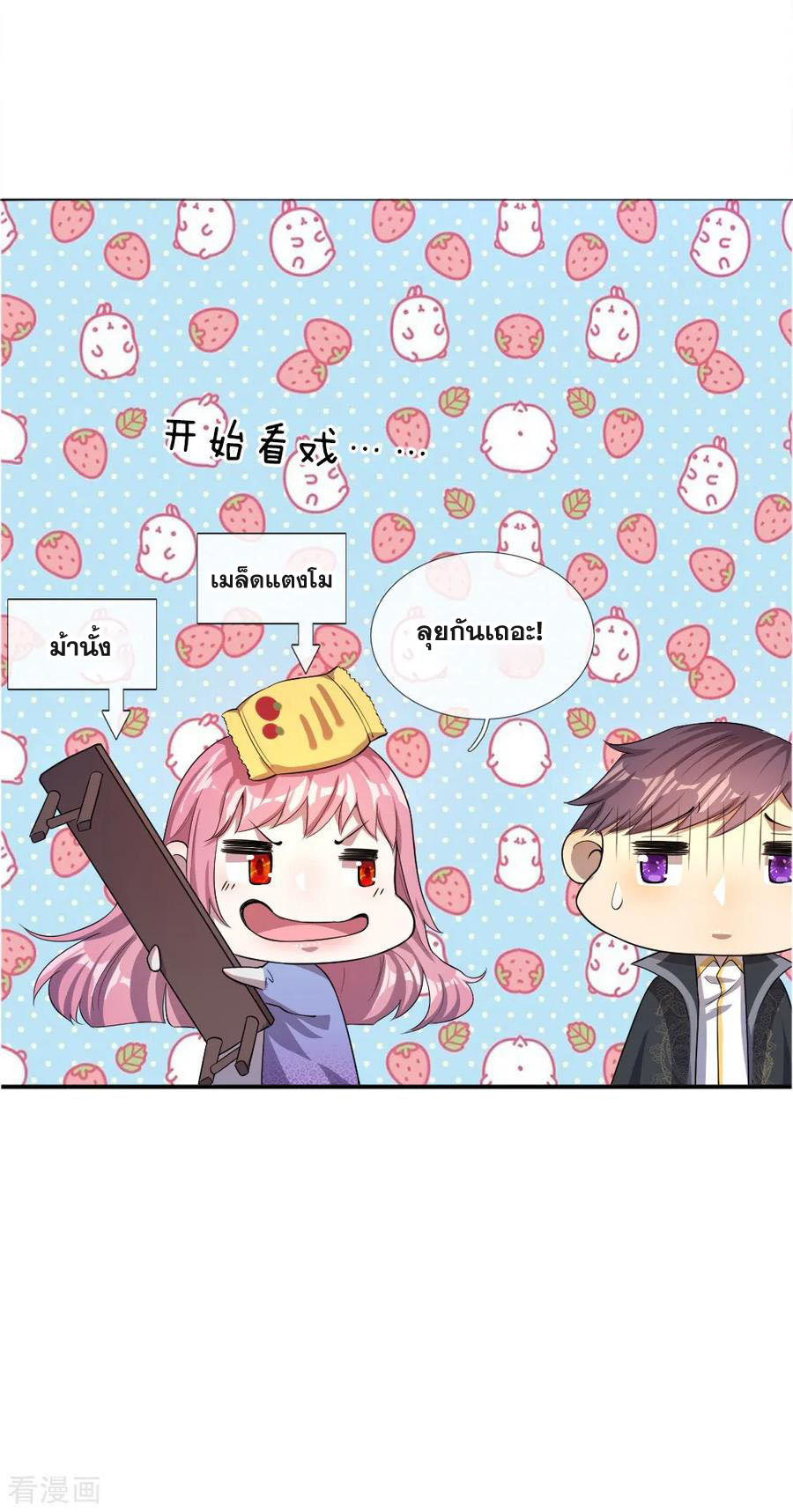มหาเทพเซียนหมอ ตอนที่ 33 หน้า 20
