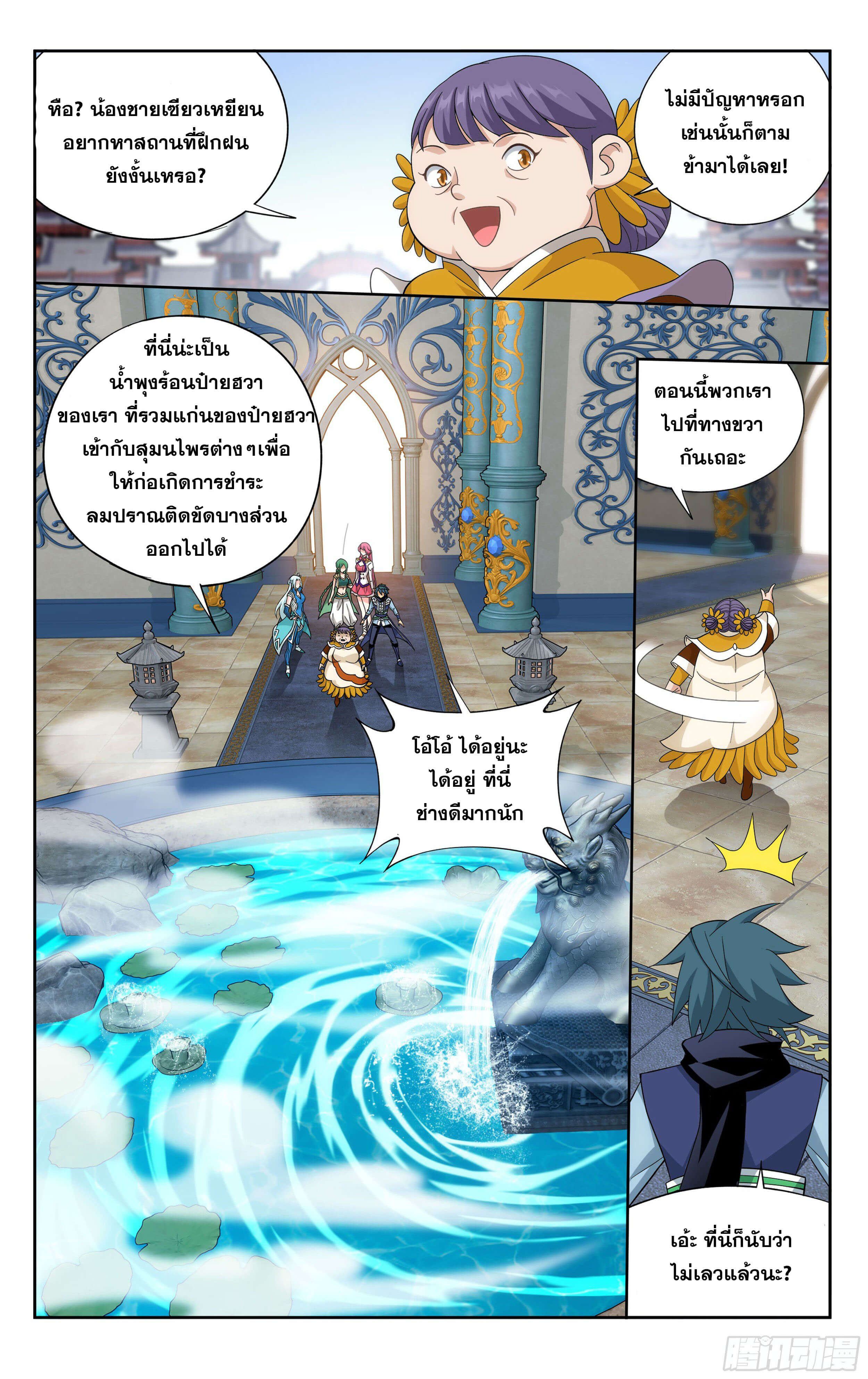 Doupo Cangqiong (ชนจีน) ตอนที่ 35 หน้า 10