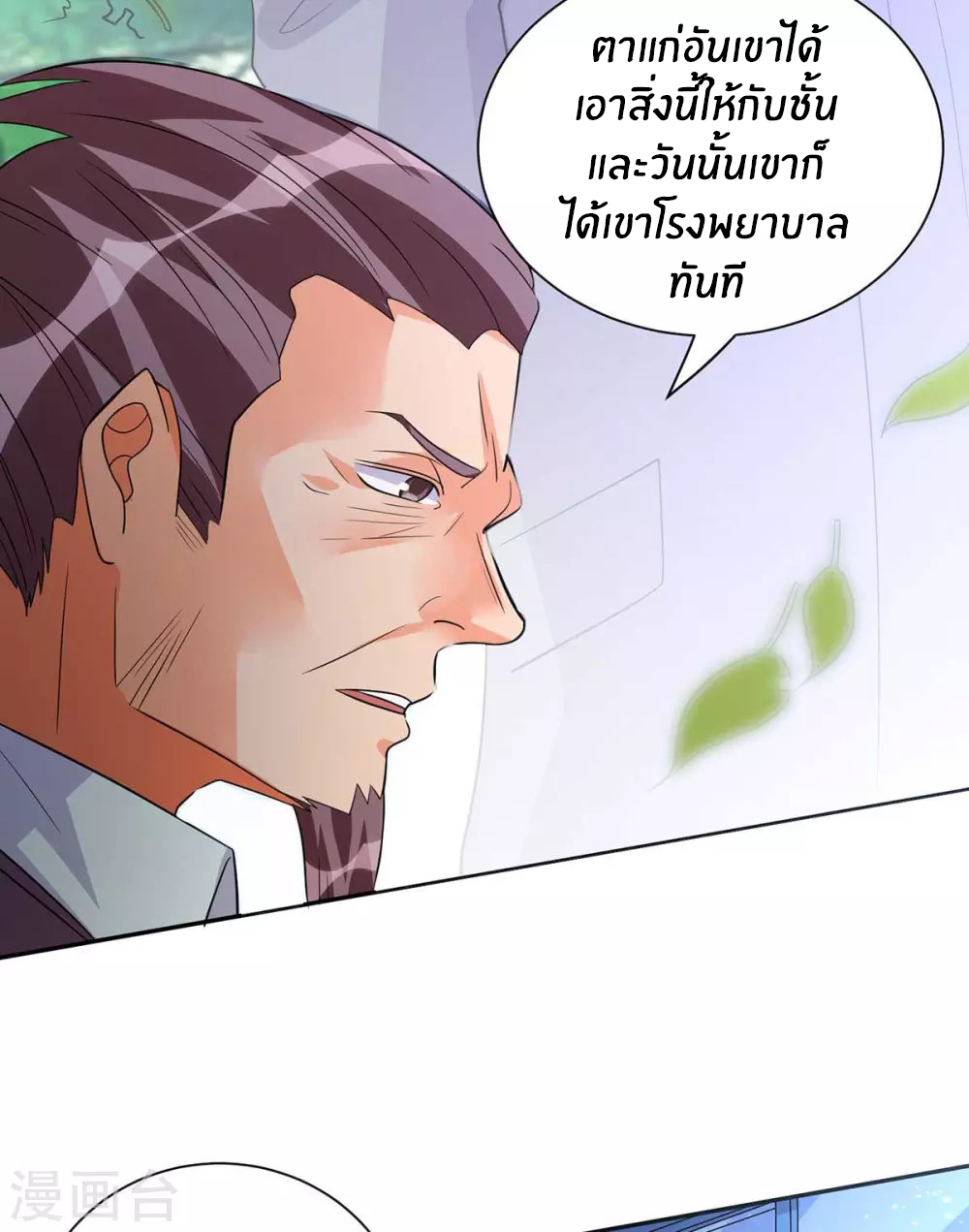 Emperor son in law (ชนต้นจีน) ตอนที่ 35 หน้า 21