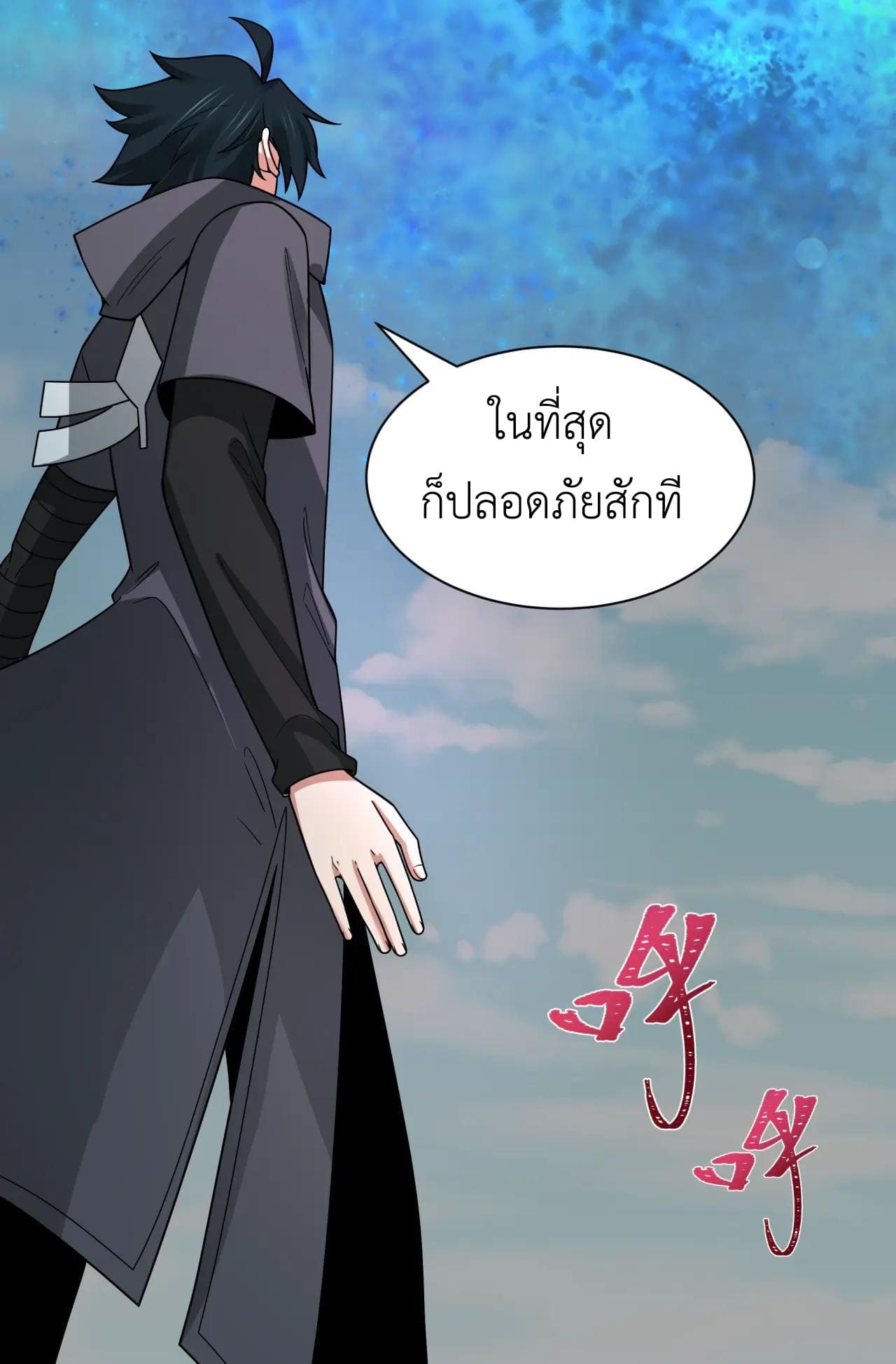 Era of the Haunted - ยุคสมัยแห่งภูตผี ตอนที่ 403 หน้า 25