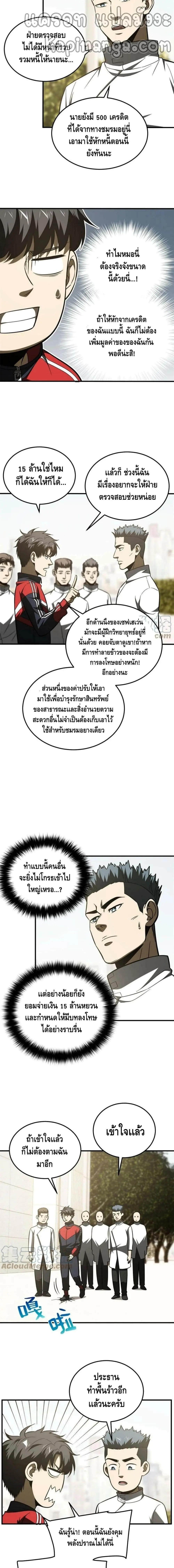 [ชนจีน] ระบบจอมยุทธ์สุดโกงแห่งโลกคู่ขนาน - Global Martial Arts ตอนที่ 177 หน้า 7