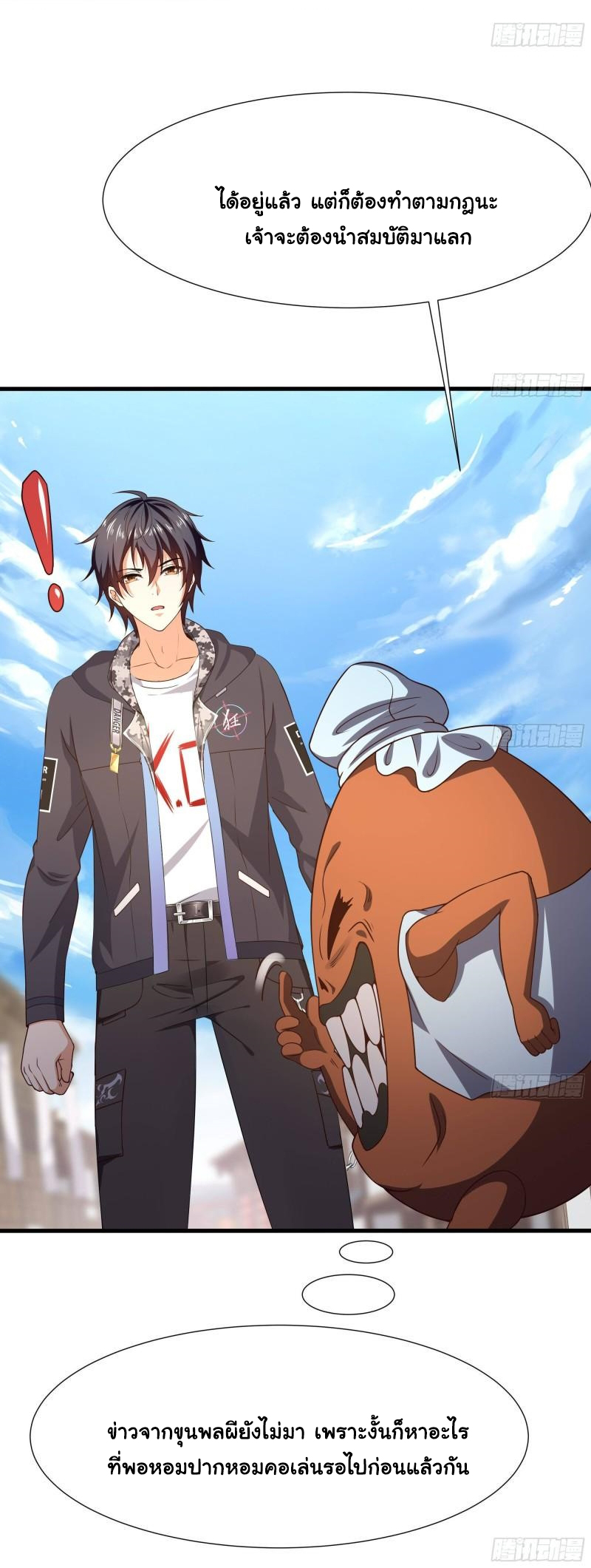 King of Hell ราชาแห่งยมโลก ตอนที่ 36 หน้า 21
