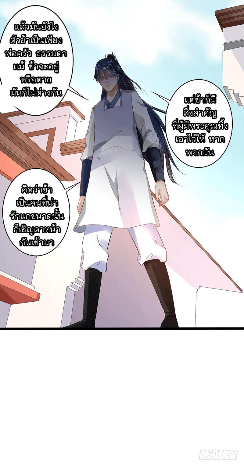 Peerless Scripture of Chaos ตอนที่ 33 หน้า 28