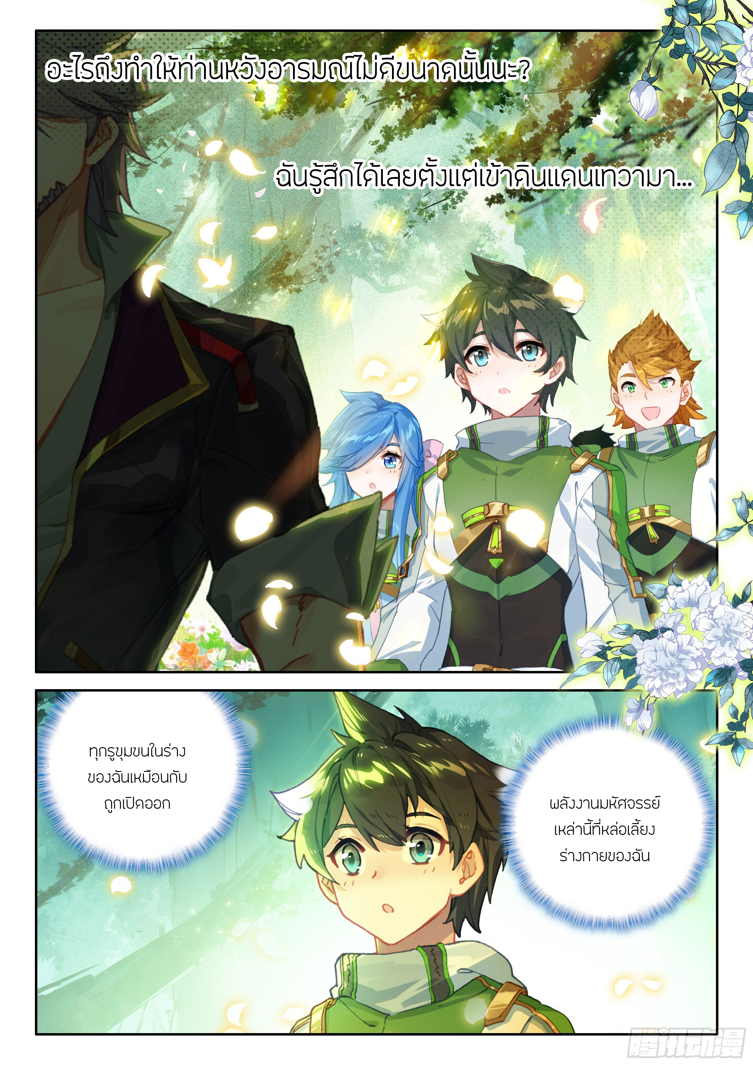 Soul Land IV – The Ultimate Combat มหาศึกการต่อสู้ ตอนที่ 319 หน้า 5