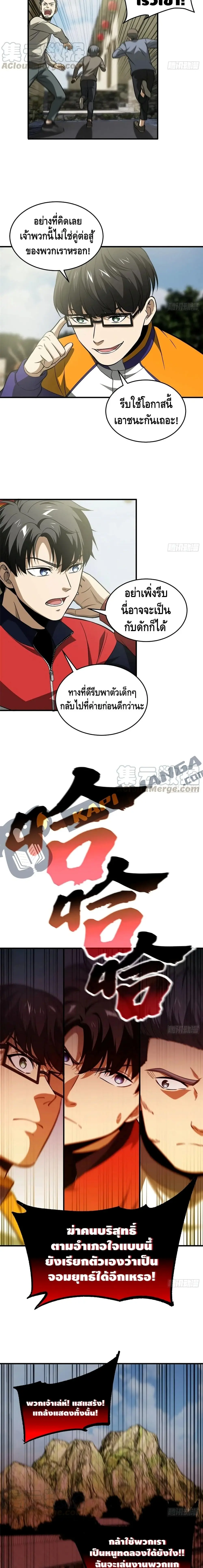 [ชนจีน] ระบบจอมยุทธ์สุดโกงแห่งโลกคู่ขนาน - Global Martial Arts ตอนที่ 100 หน้า 4