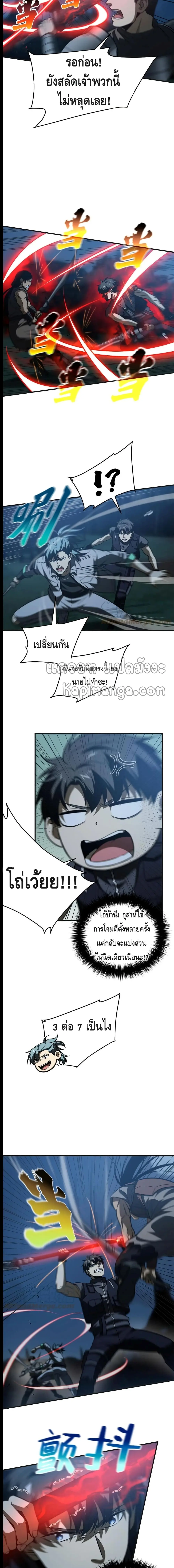 [ชนจีน] ระบบจอมยุทธ์สุดโกงแห่งโลกคู่ขนาน - Global Martial Arts ตอนที่ 144 หน้า 9