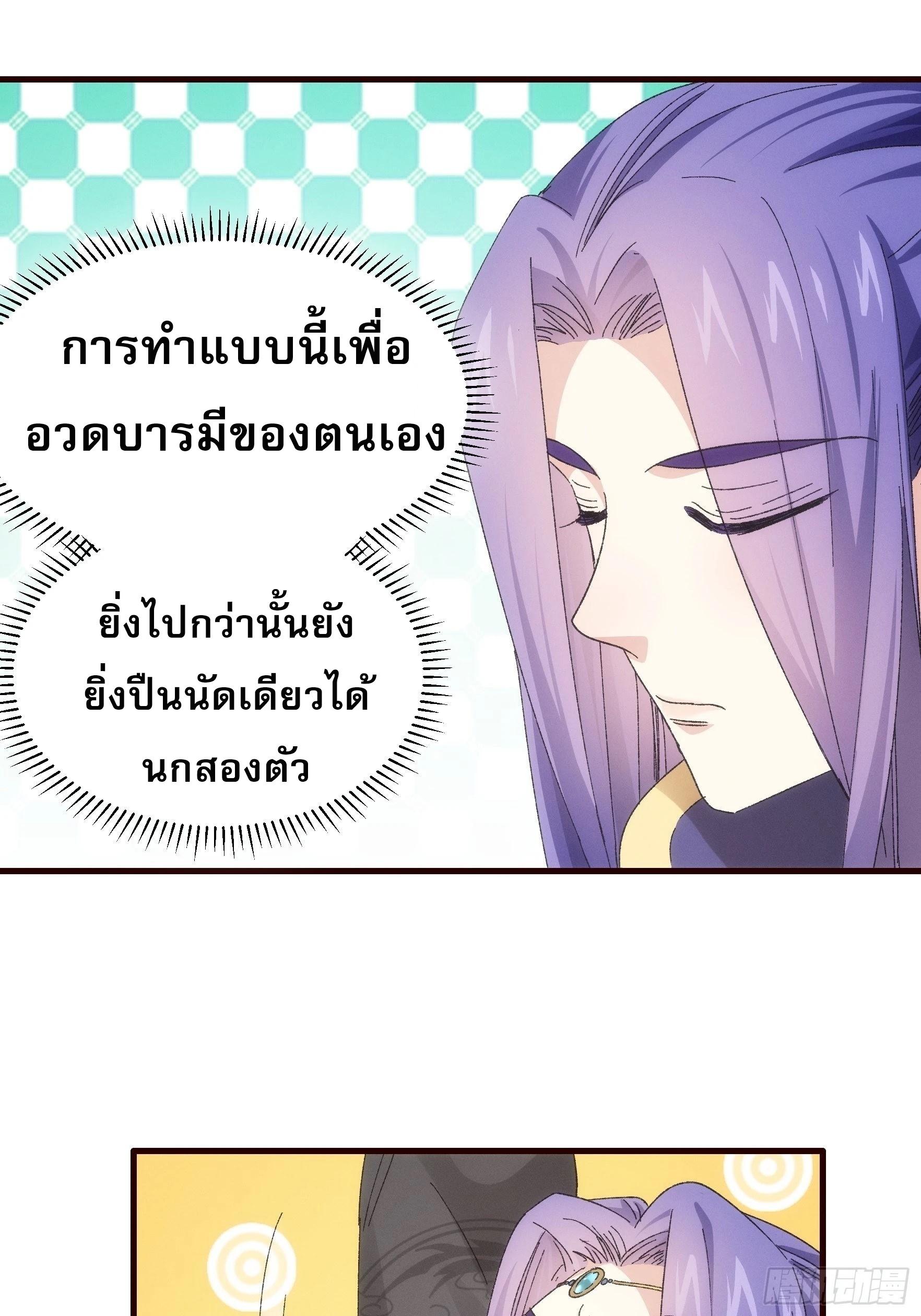 ข้าจะกำหนดชะตาตัวเอง ทันจีน ตอนที่ 66 หน้า 26