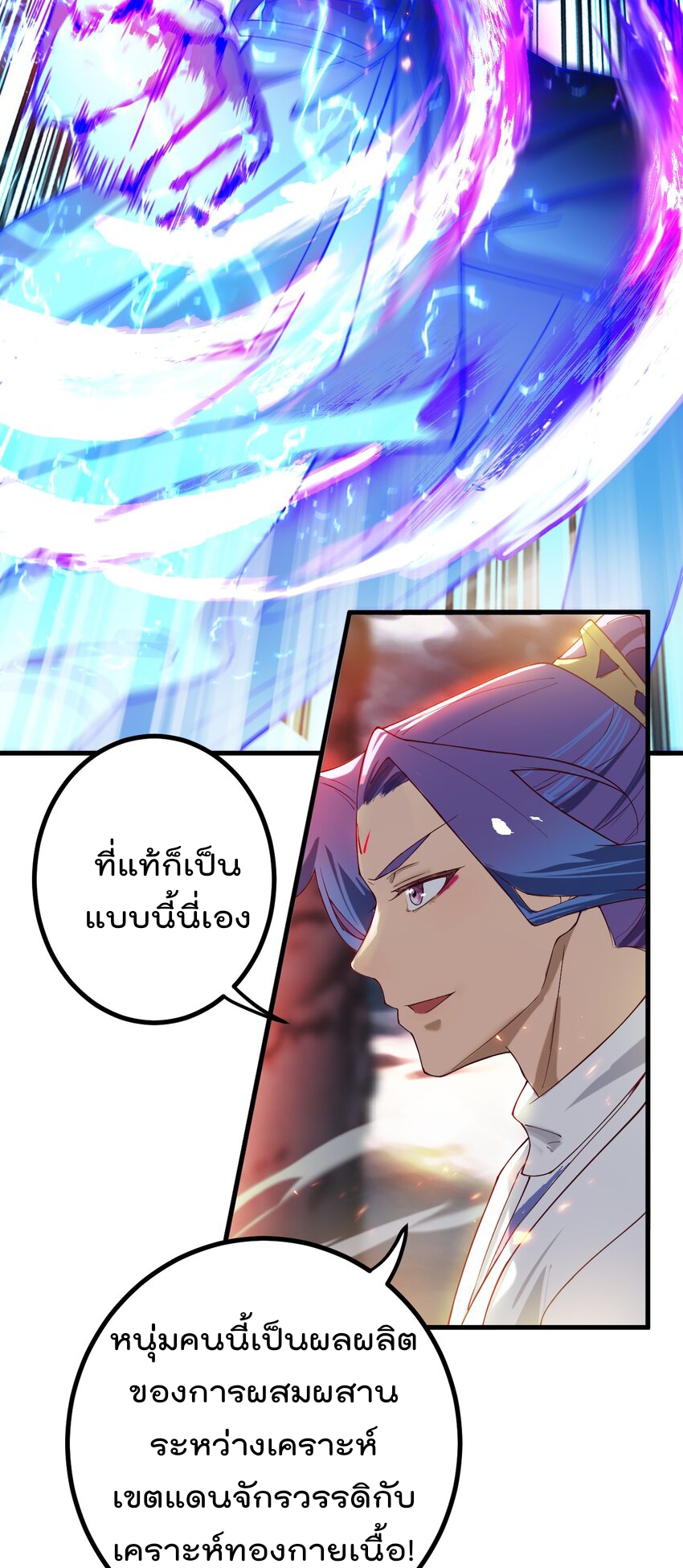ตัวแปรจุติ ตอนที่ 65 หน้า 5