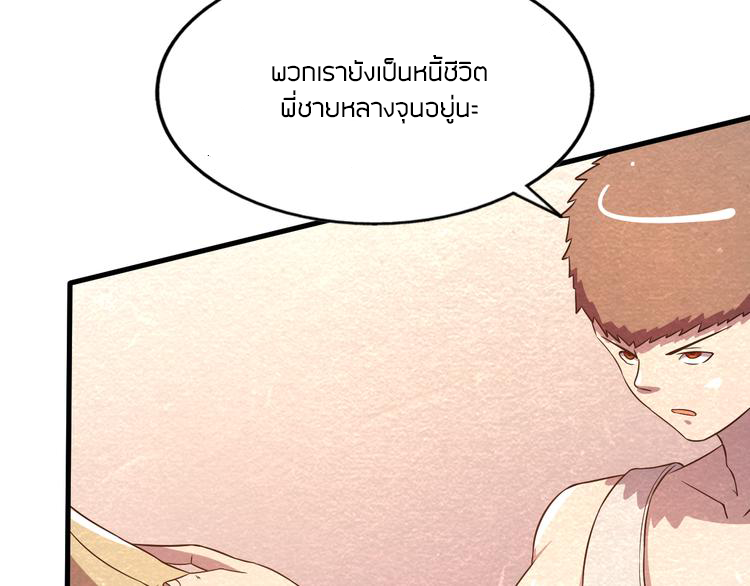 The Wolf Master in the Apocalypse ปรมาจารย์หมาป่า ในวันโลกาวินาศ ตอนที่ 21 หน้า 10