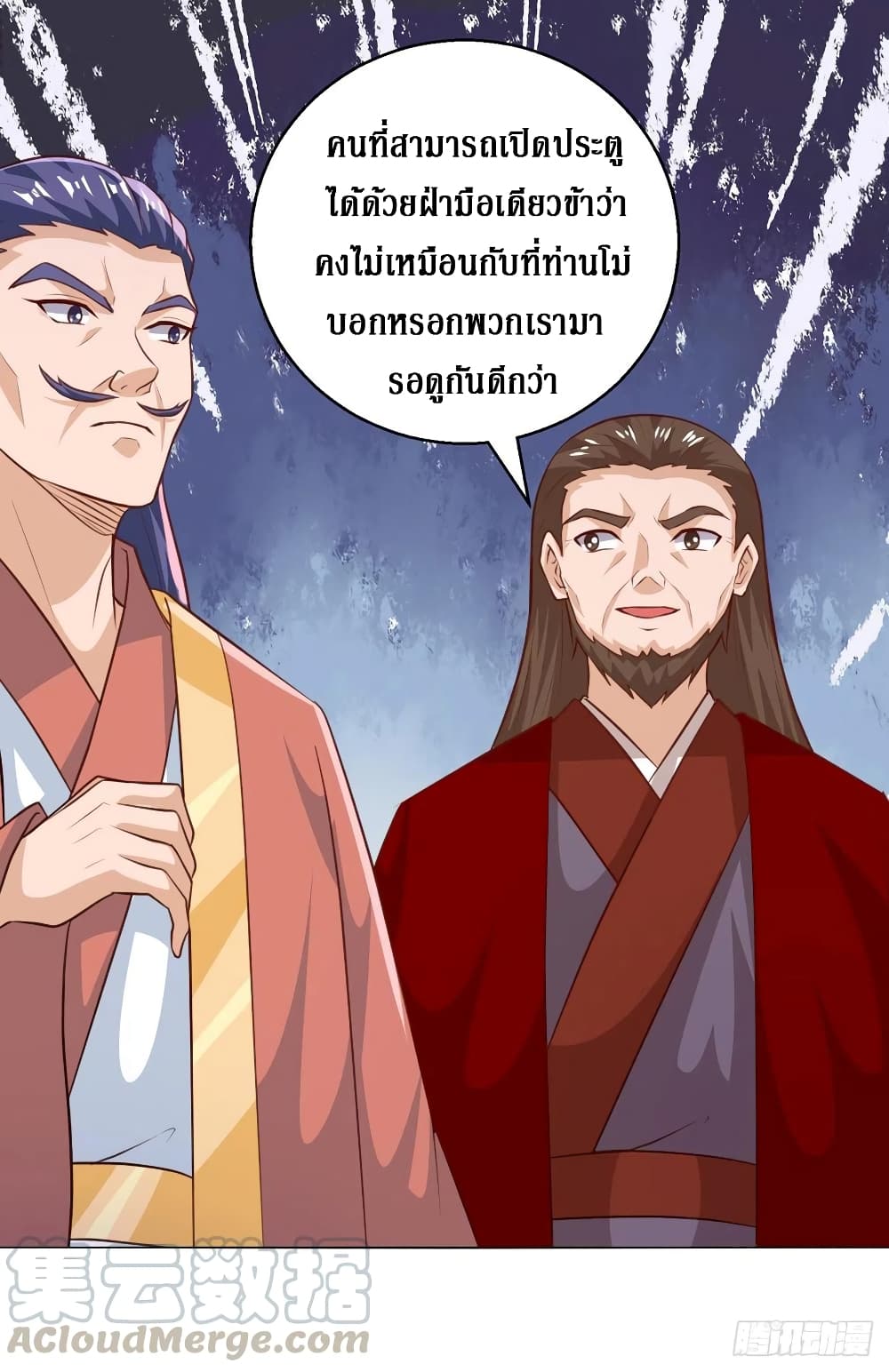 Dominate The Three Realms ตอนที่ 156 หน้า 5