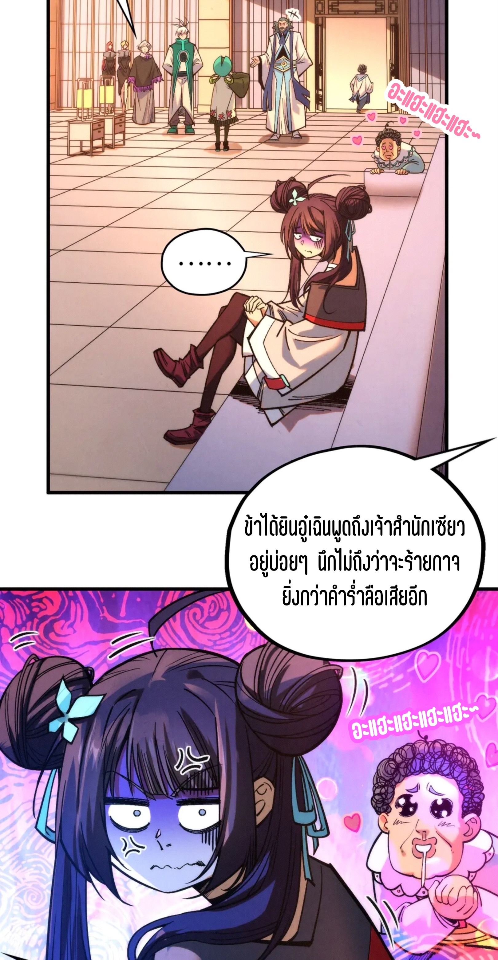 มหาเทพนิรันดร์กาล ตอนที่ 322 หน้า 33