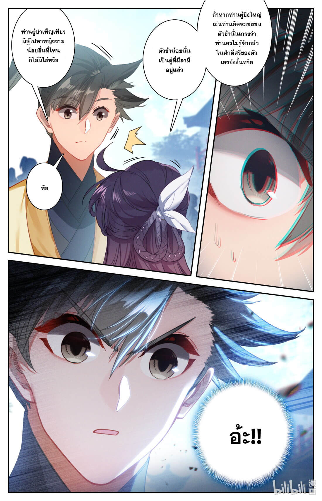 A record of a mortal's journey to immortality(ทันจีน) ตอนที่ 122 หน้า 16
