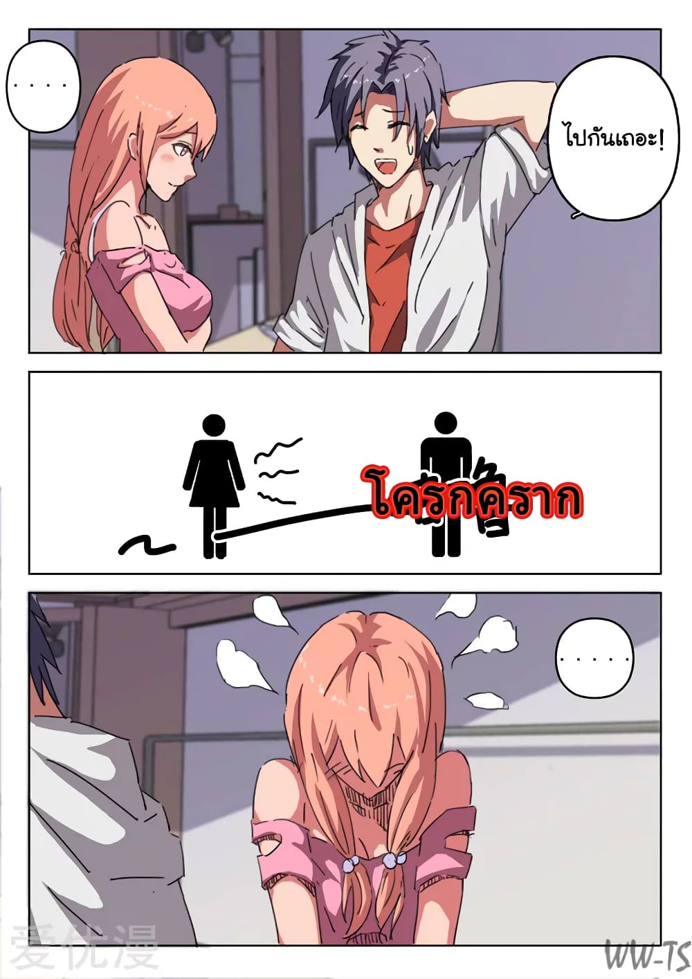 chromosome 47 โครโมโซมที่ 47 ตอนที่ 15 หน้า 6