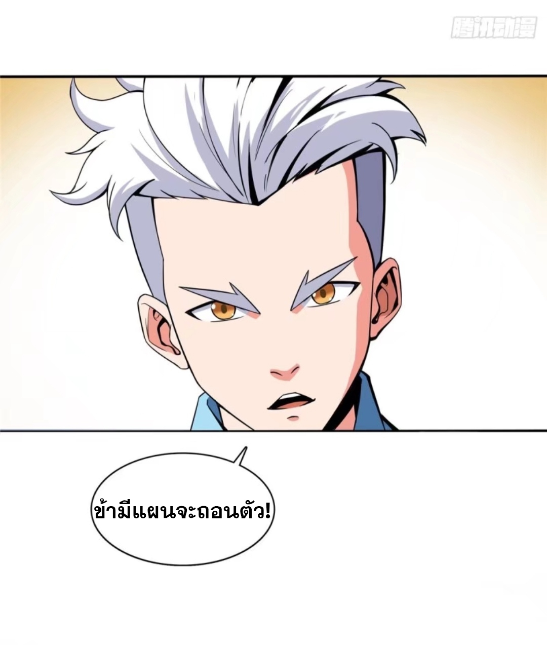 Library Of Heaven's Path ตอนที่ 13 หน้า 27