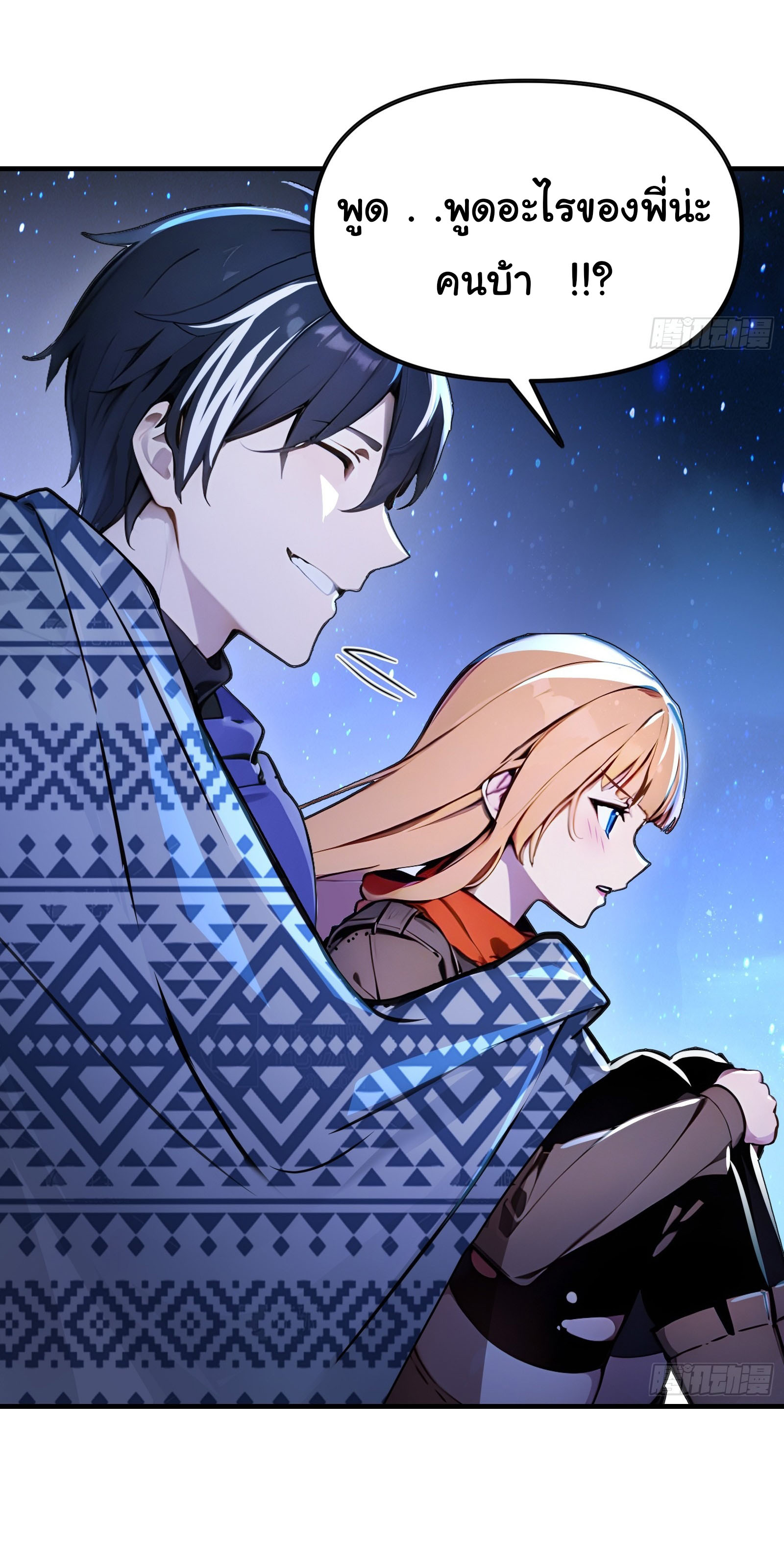 ภัยพิบัติวันหายนะ ตอนที่ 4 หน้า 48