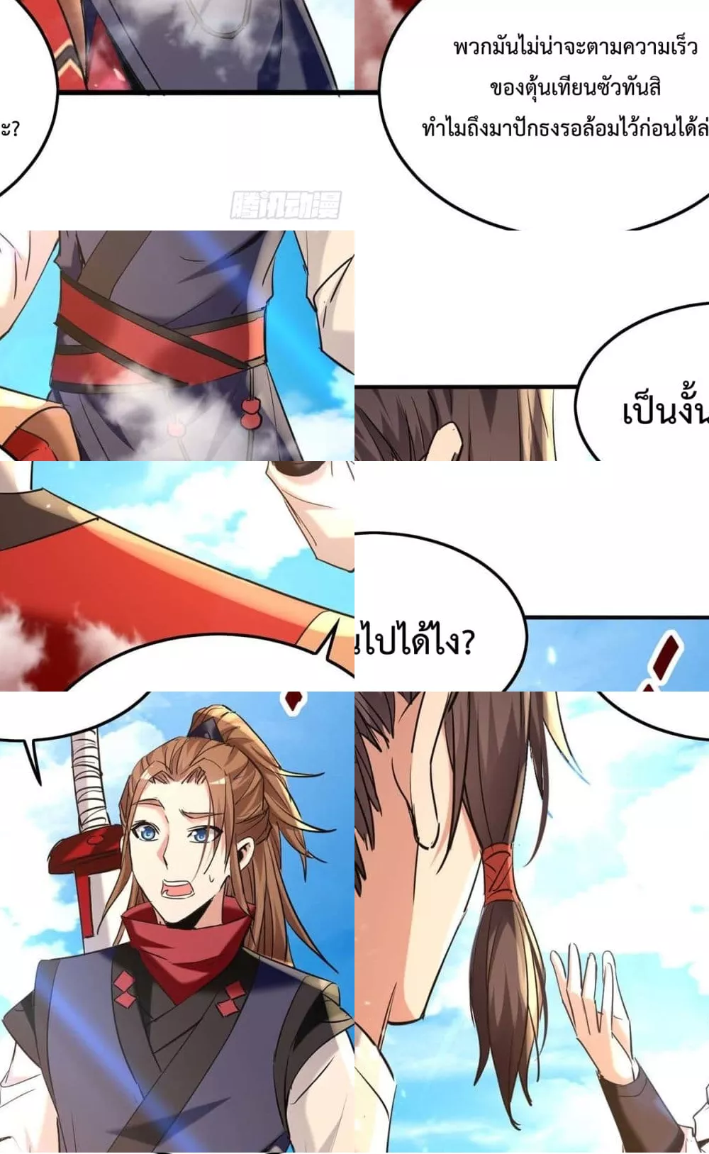 การกลับมาของจักพรรดิ์ ตอนที่ 276 หน้า 14