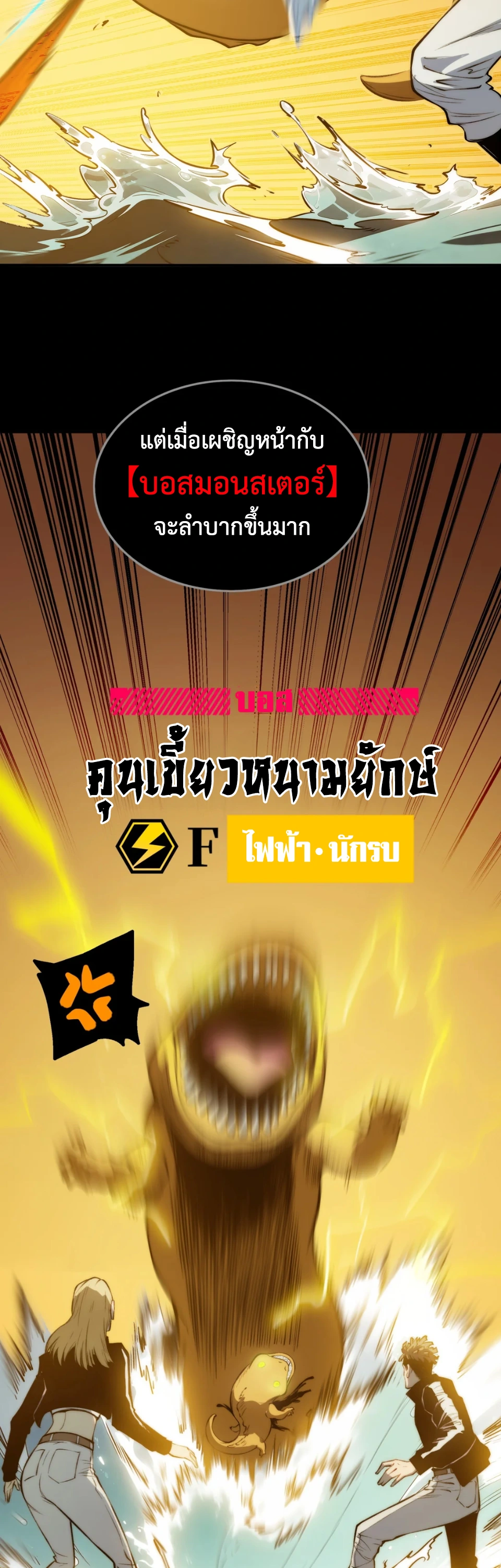 [ชน] จอมตะกละหวนคืน - Return of the Devourer ตอนที่ 15 หน้า 32