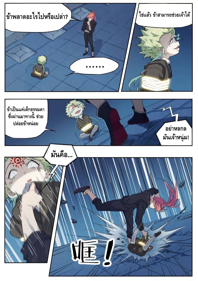 god of war ตอนที่ 30 หน้า 8
