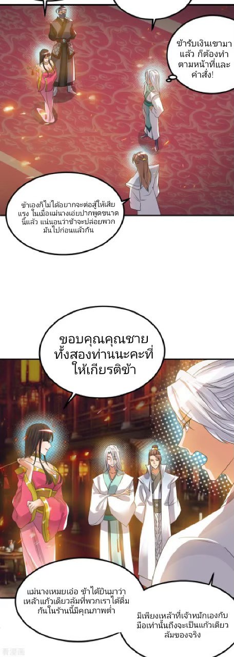 ราชันย์ผงาดโลกันตร์ ตอนที่ 11 หน้า 5