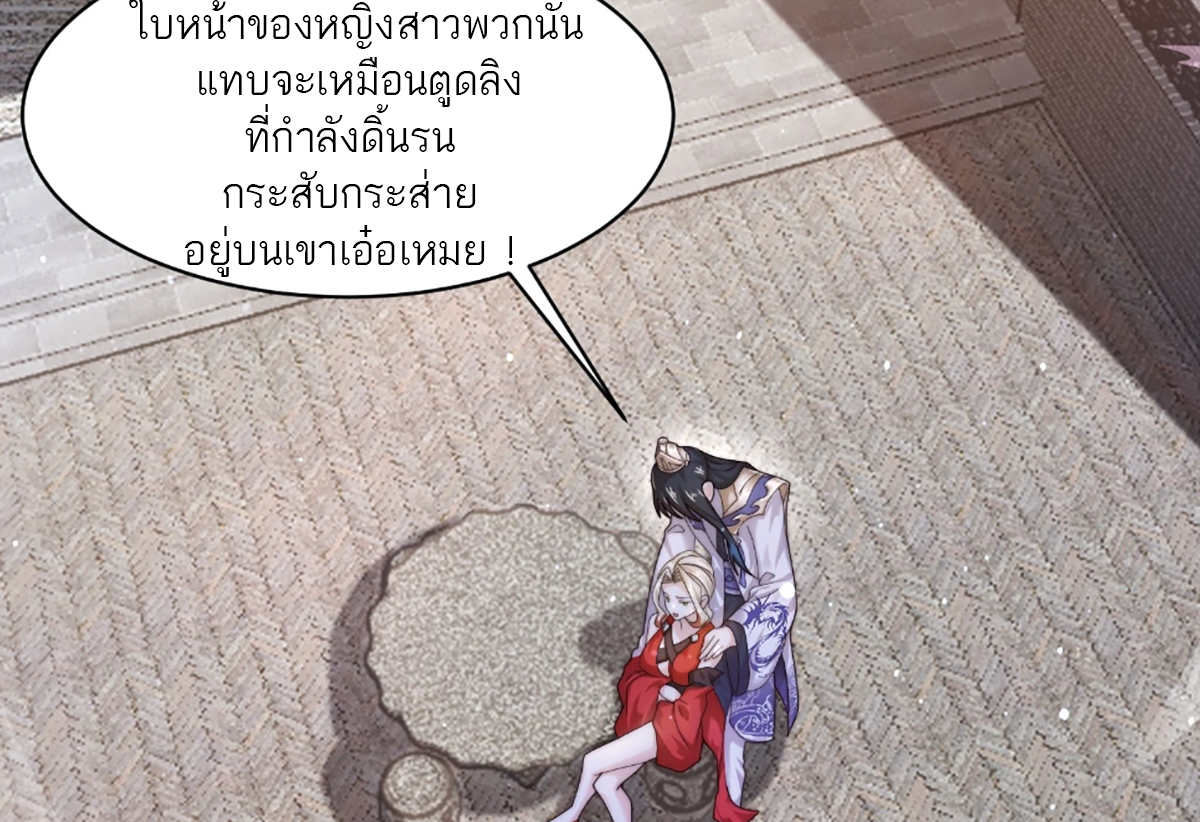 ซวยแล้วข้าโดนตามล่าจากศิษย์ในสำนัก ตอนที่ 39 หน้า 42